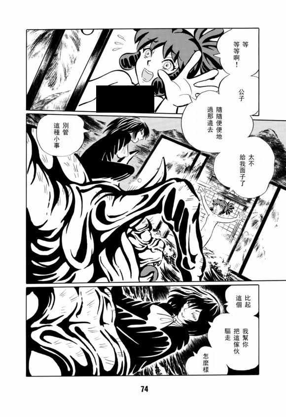 《梦幻绅士 逢魔篇》漫画 01卷