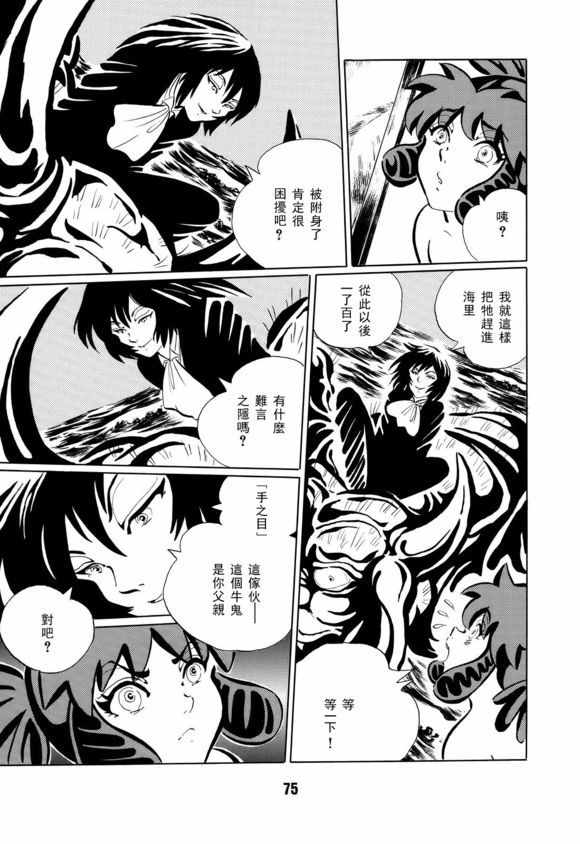 《梦幻绅士 逢魔篇》漫画 01卷