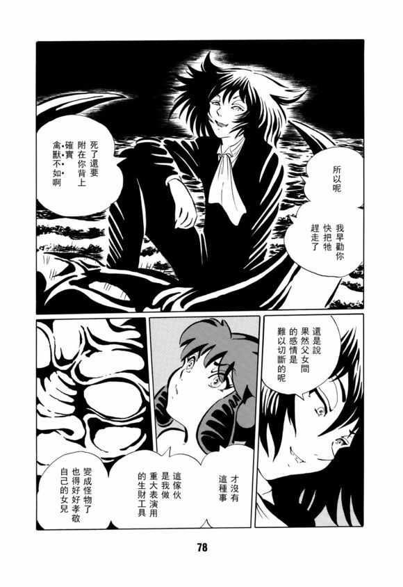 《梦幻绅士 逢魔篇》漫画 01卷