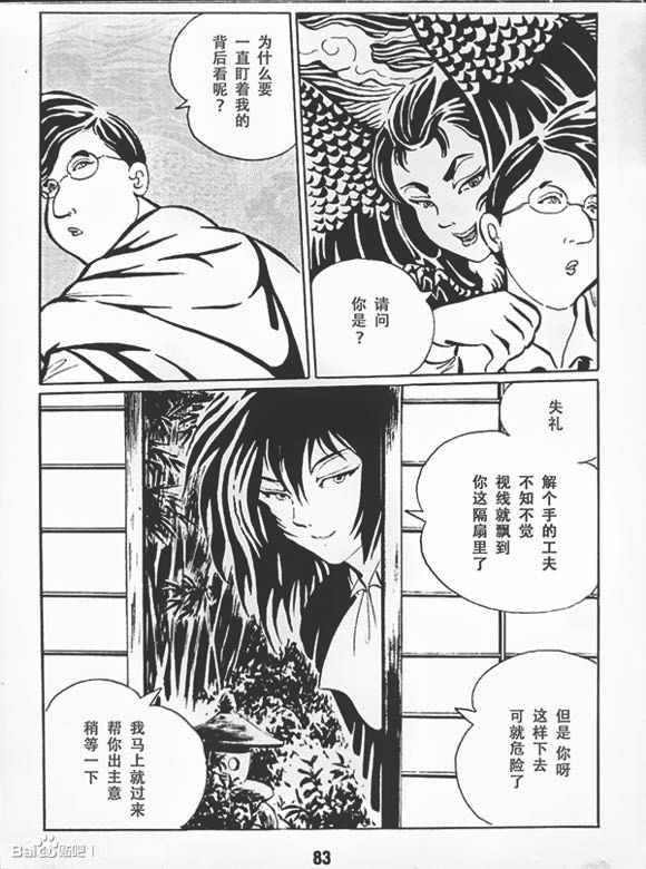 《梦幻绅士 逢魔篇》漫画 01卷