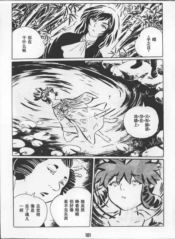 《梦幻绅士 逢魔篇》漫画 01卷