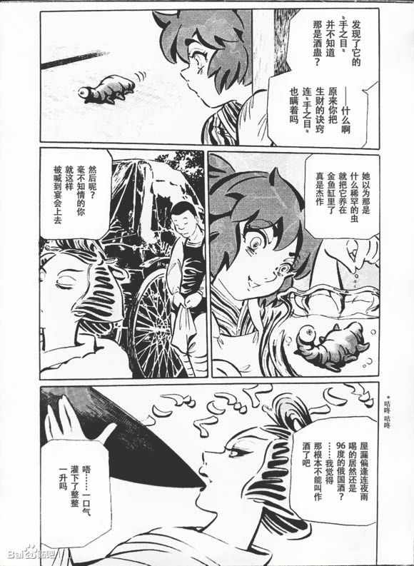 《梦幻绅士 逢魔篇》漫画 01卷