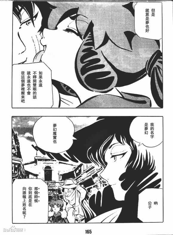 《梦幻绅士 逢魔篇》漫画 01卷