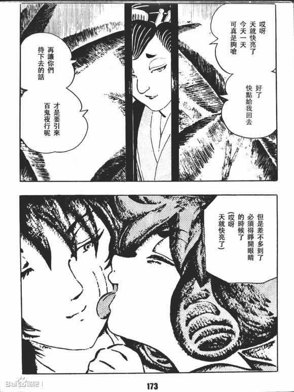 《梦幻绅士 逢魔篇》漫画 01卷