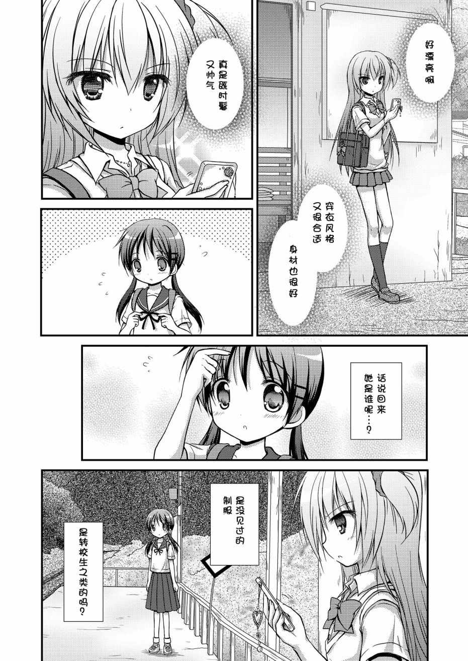 《心动之恋》漫画 001集