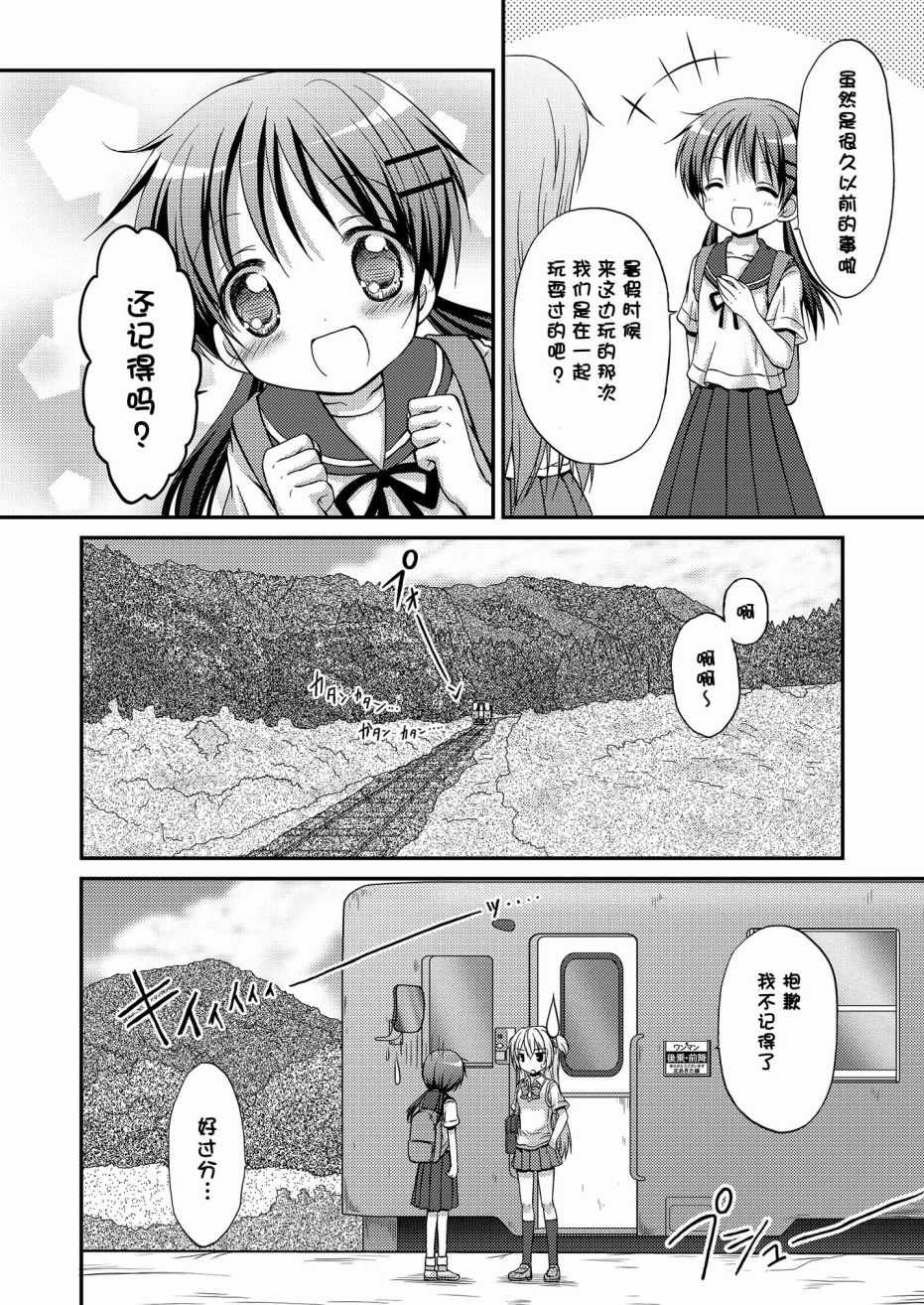 《心动之恋》漫画 001集