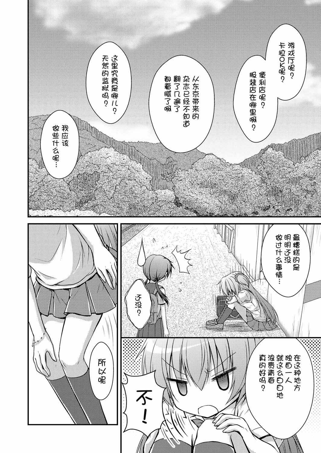 《心动之恋》漫画 002集