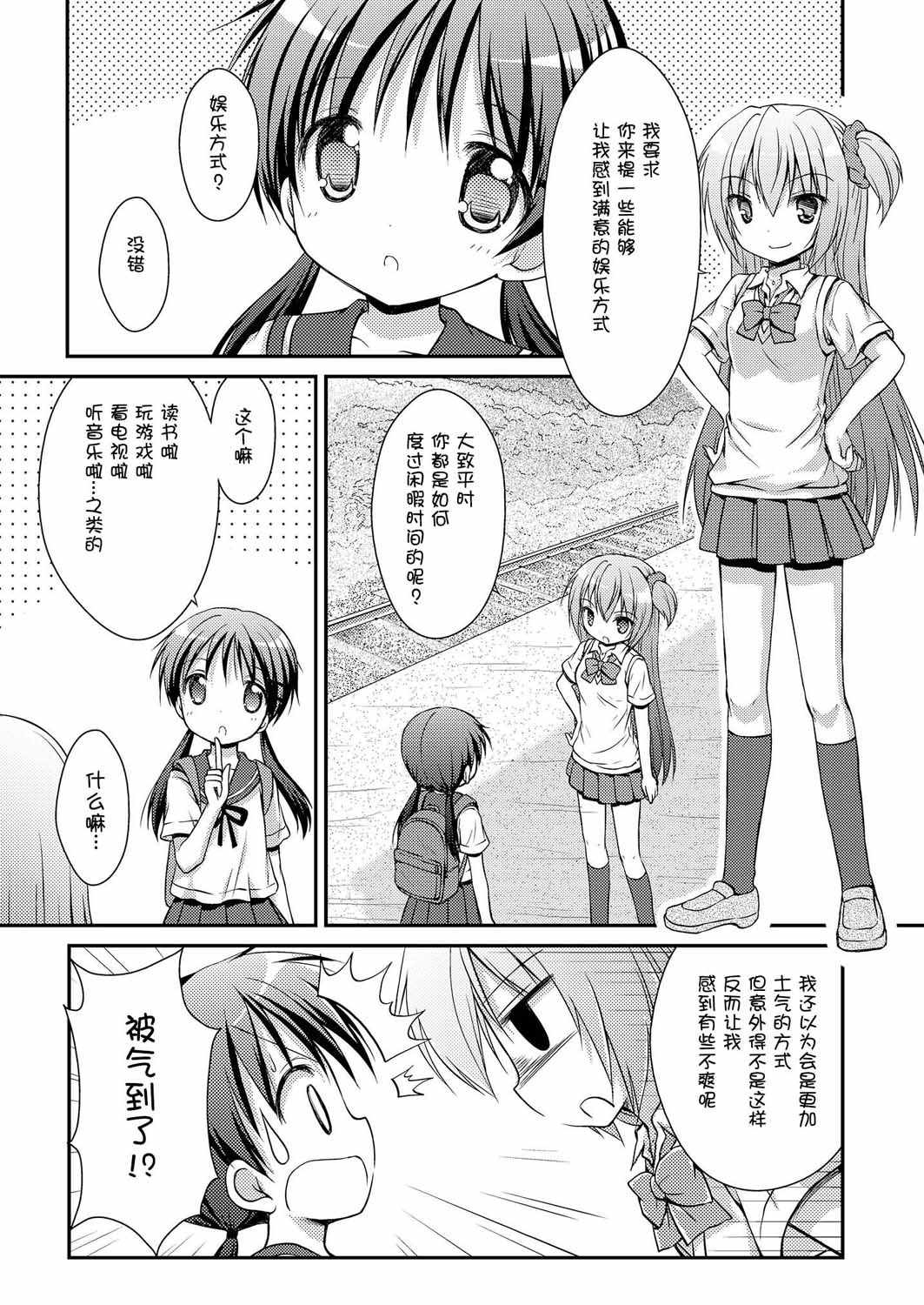 《心动之恋》漫画 002集