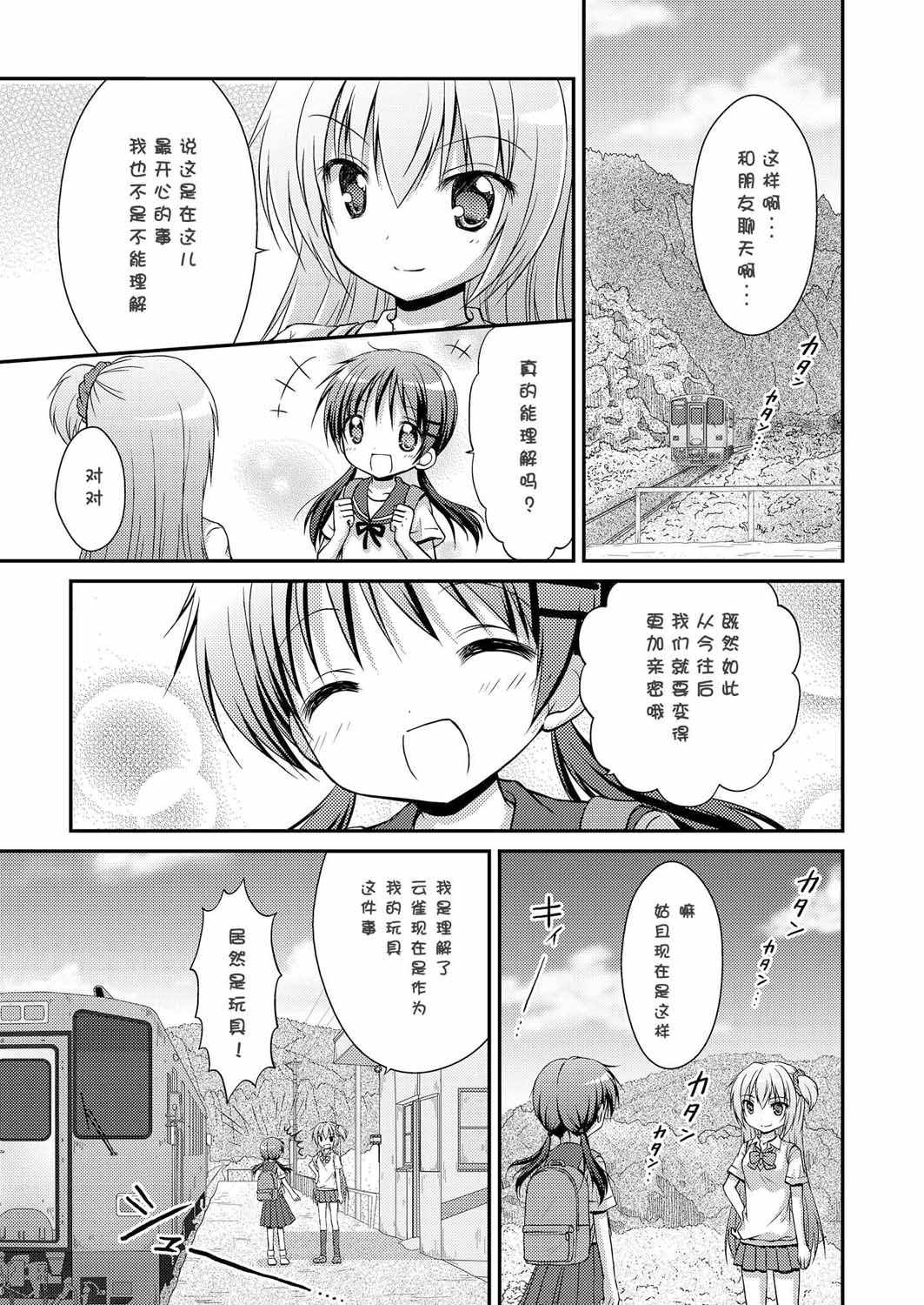 《心动之恋》漫画 002集