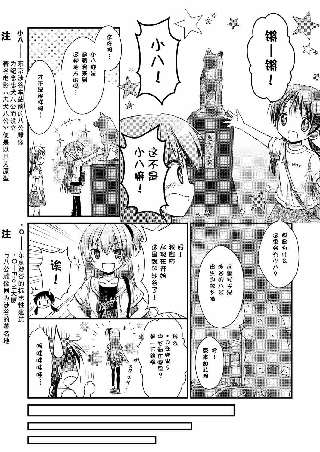 《心动之恋》漫画 002集