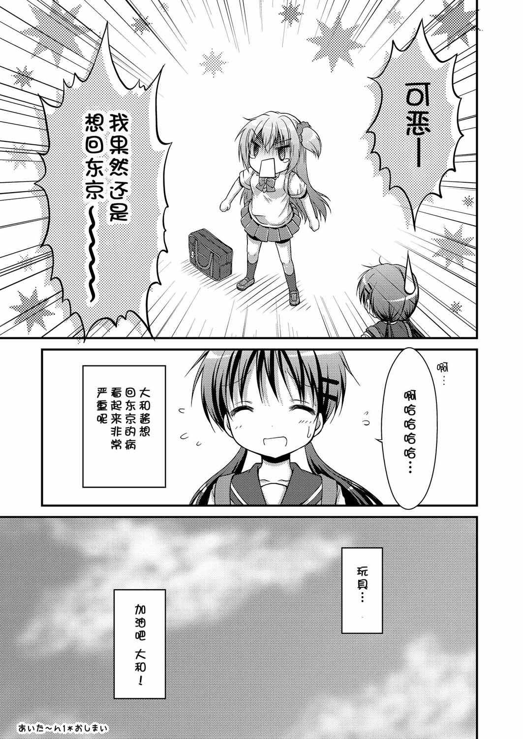 《心动之恋》漫画 002集