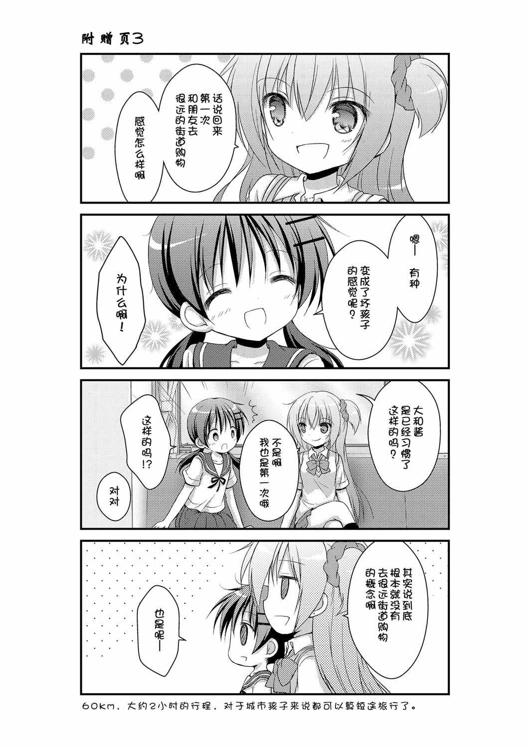 《心动之恋》漫画 002集