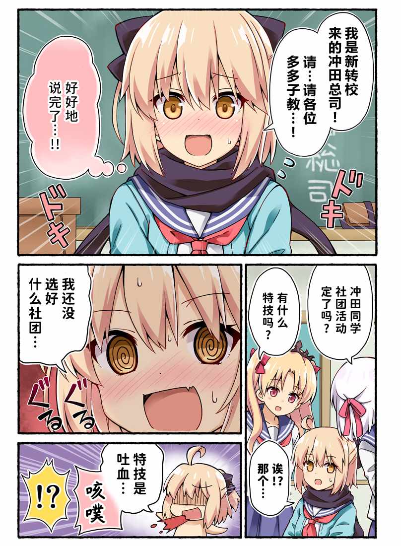 《沖田さんが学园ラブコメのヒロインになる话! (Fate/Grand Order)》漫画 沖田さんが学园 001集