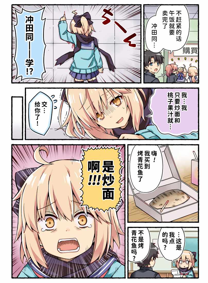 《沖田さんが学园ラブコメのヒロインになる话! (Fate/Grand Order)》漫画 沖田さんが学园 001集