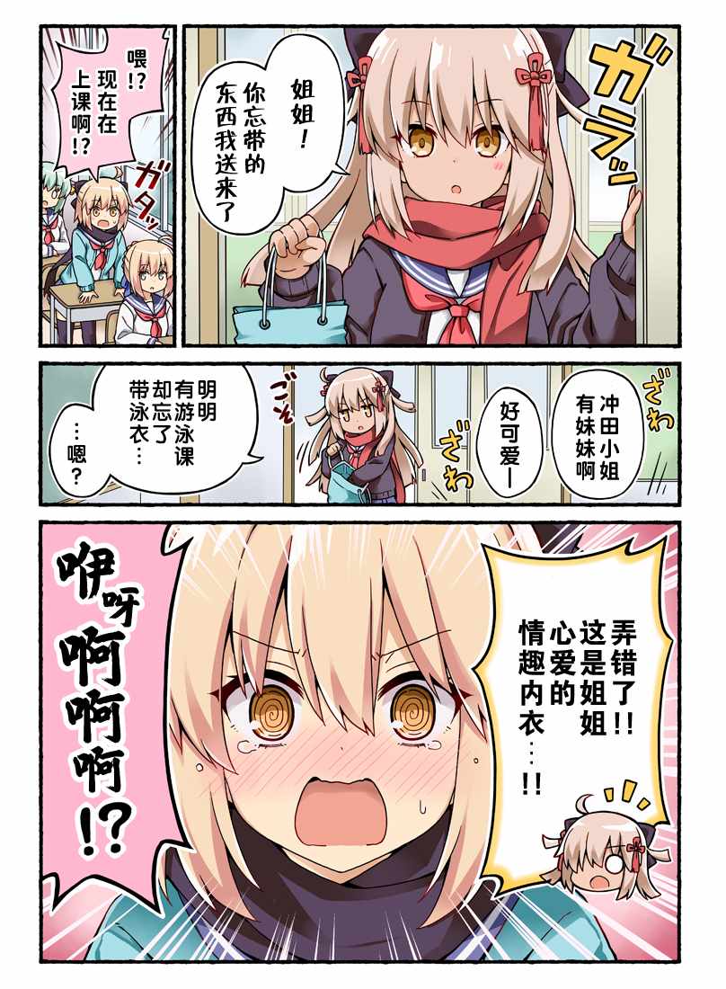 《沖田さんが学园ラブコメのヒロインになる话! (Fate/Grand Order)》漫画 沖田さんが学园 001集