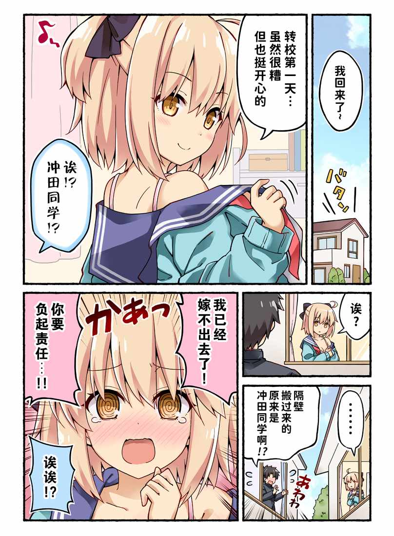 《沖田さんが学园ラブコメのヒロインになる话! (Fate/Grand Order)》漫画 沖田さんが学园 001集