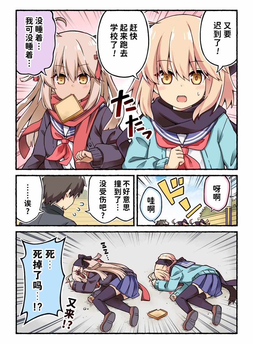 《沖田さんが学园ラブコメのヒロインになる话! (Fate/Grand Order)》漫画 沖田さんが学园 001集