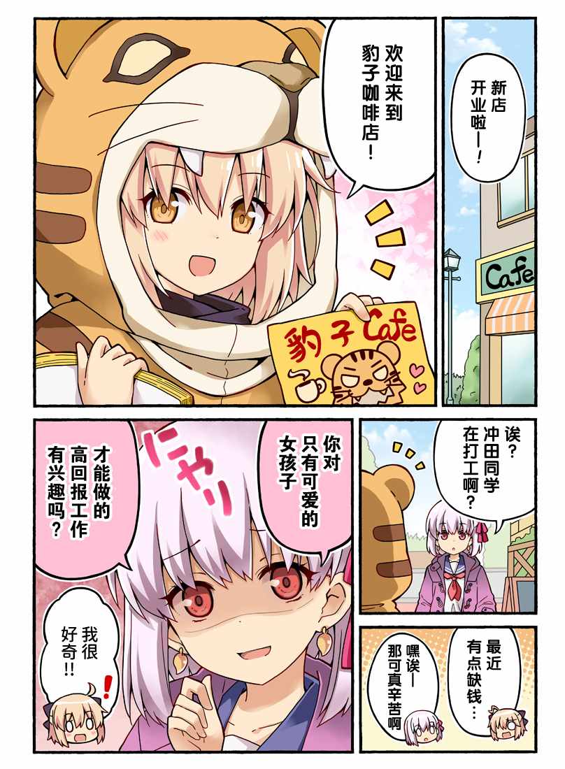 《沖田さんが学园ラブコメのヒロインになる话! (Fate/Grand Order)》漫画 沖田さんが学园 001集