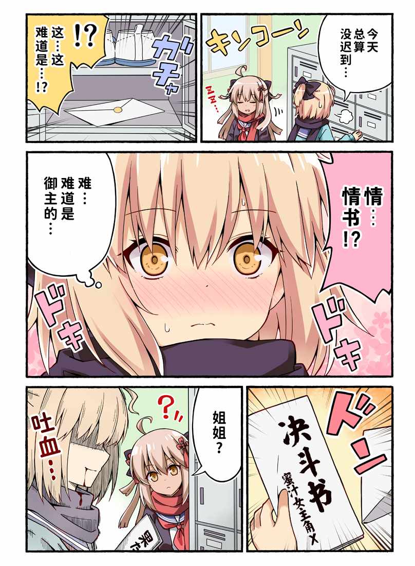 《沖田さんが学园ラブコメのヒロインになる话! (Fate/Grand Order)》漫画 沖田さんが学园 001集