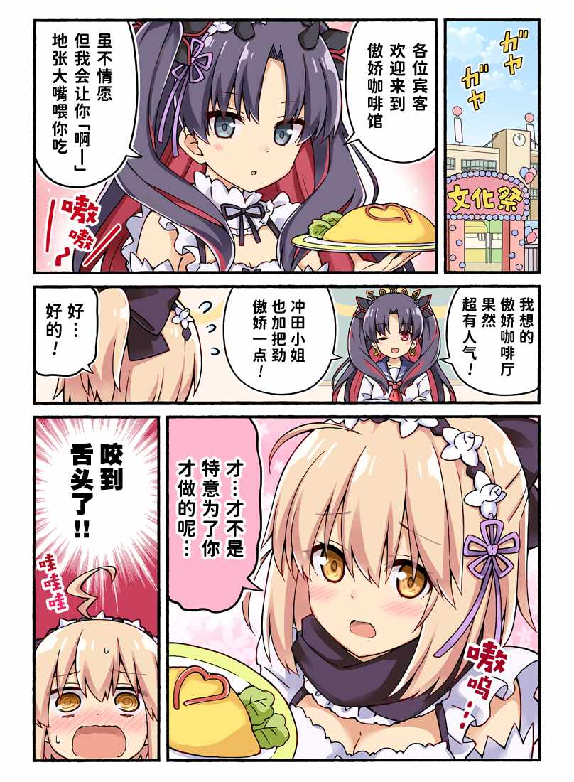 《沖田さんが学园ラブコメのヒロインになる话! (Fate/Grand Order)》漫画 沖田さんが学园 001集