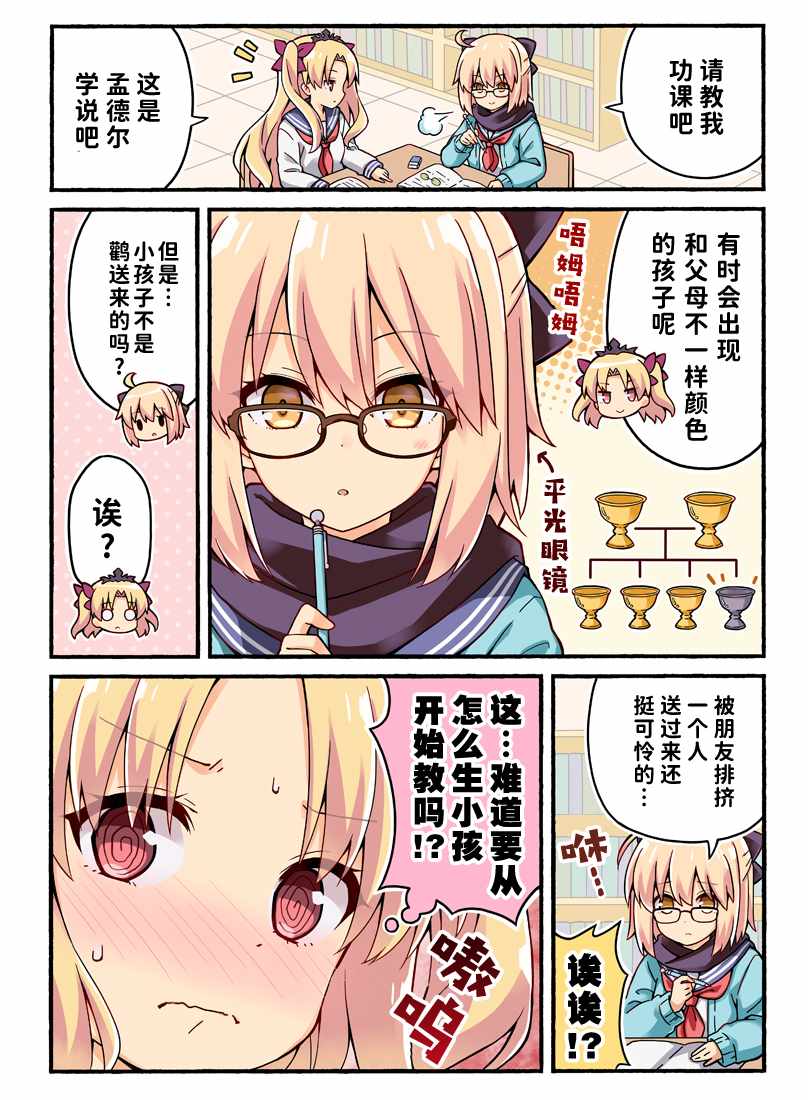 《沖田さんが学园ラブコメのヒロインになる话! (Fate/Grand Order)》漫画 沖田さんが学园 001集