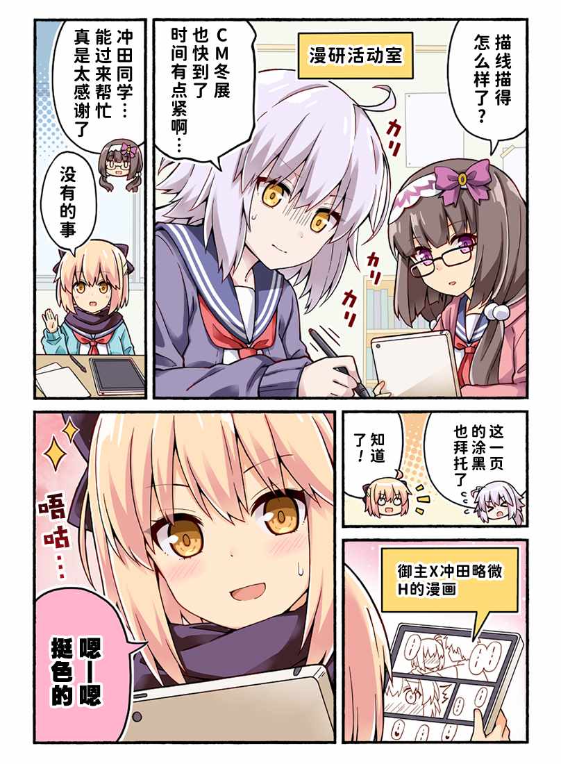 《沖田さんが学园ラブコメのヒロインになる话! (Fate/Grand Order)》漫画 沖田さんが学园 001集