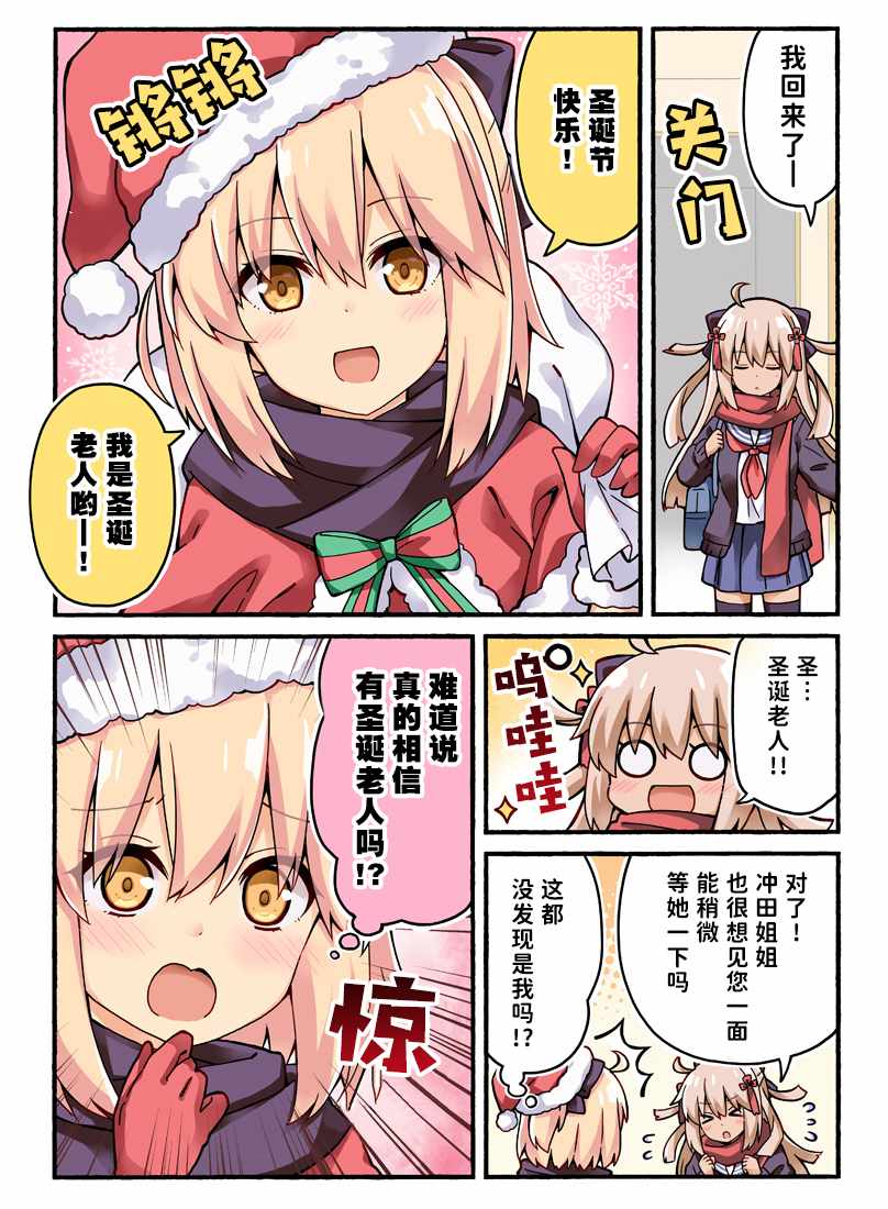 《沖田さんが学园ラブコメのヒロインになる话! (Fate/Grand Order)》漫画 沖田さんが学园 001集