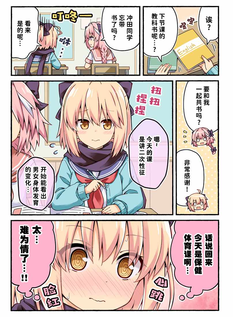 《沖田さんが学园ラブコメのヒロインになる话! (Fate/Grand Order)》漫画 沖田さんが学园 001集