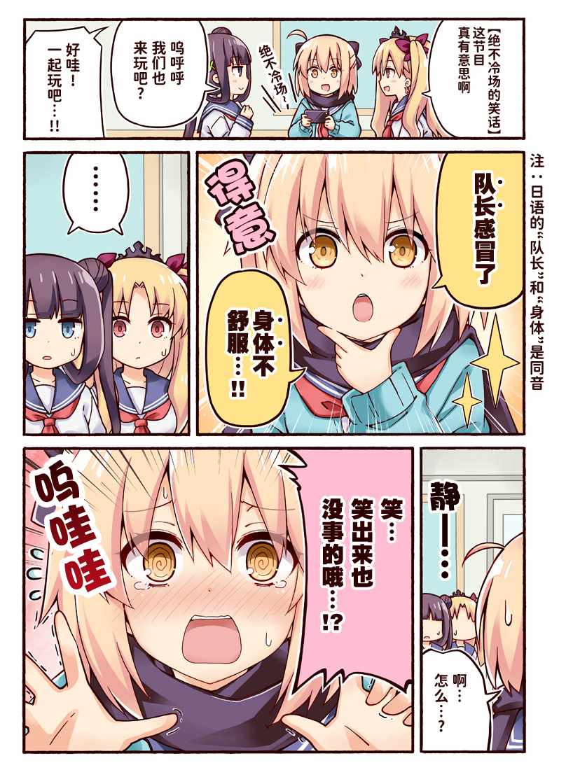 《沖田さんが学园ラブコメのヒロインになる话! (Fate/Grand Order)》漫画 沖田さんが学园 001集