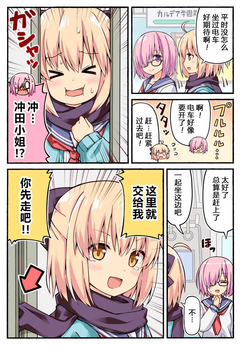 《沖田さんが学园ラブコメのヒロインになる话! (Fate/Grand Order)》漫画 沖田さんが学园 001集