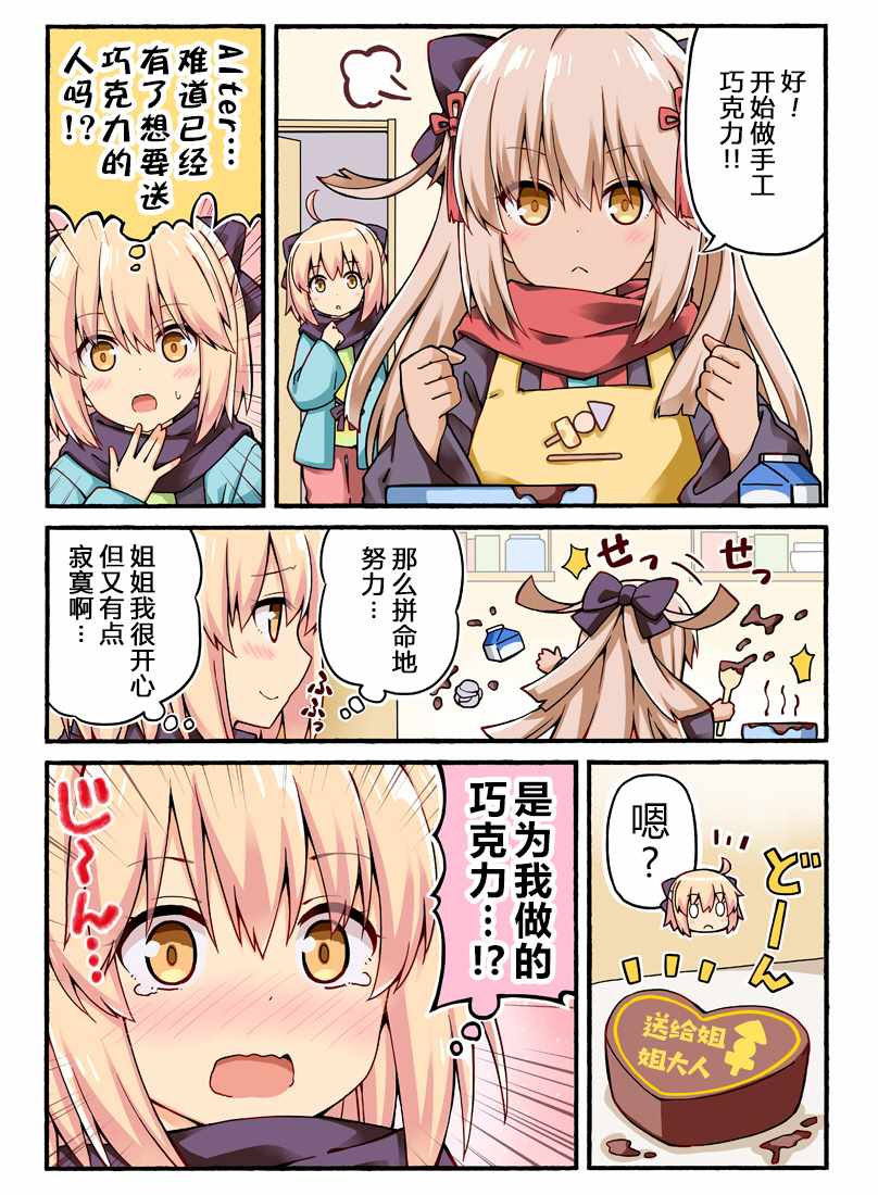 《沖田さんが学园ラブコメのヒロインになる话! (Fate/Grand Order)》漫画 沖田さんが学园 001集