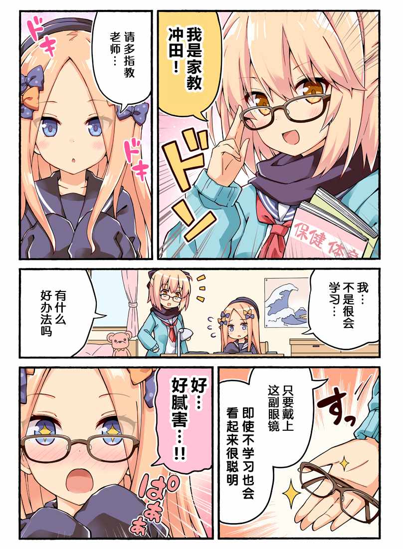 《沖田さんが学园ラブコメのヒロインになる话! (Fate/Grand Order)》漫画 沖田さんが学园 001集