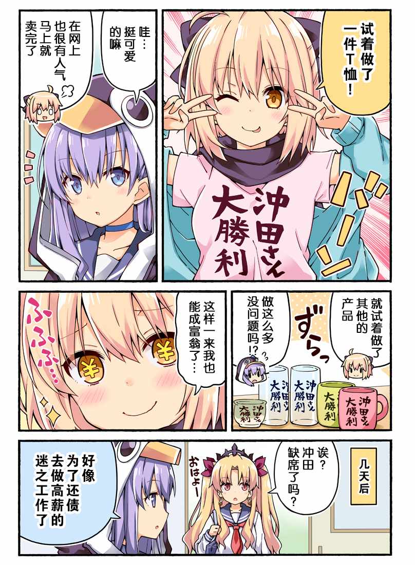 《沖田さんが学园ラブコメのヒロインになる话! (Fate/Grand Order)》漫画 沖田さんが学园 001集