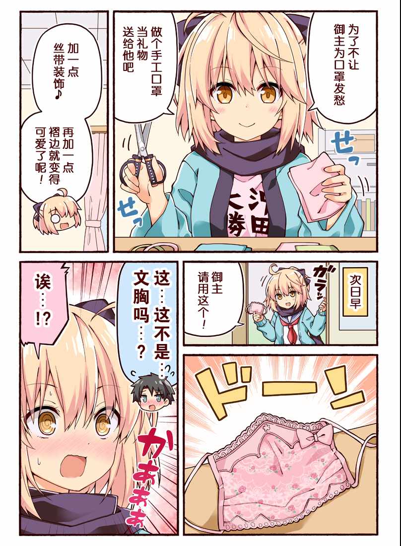 《沖田さんが学园ラブコメのヒロインになる话! (Fate/Grand Order)》漫画 沖田さんが学园 001集