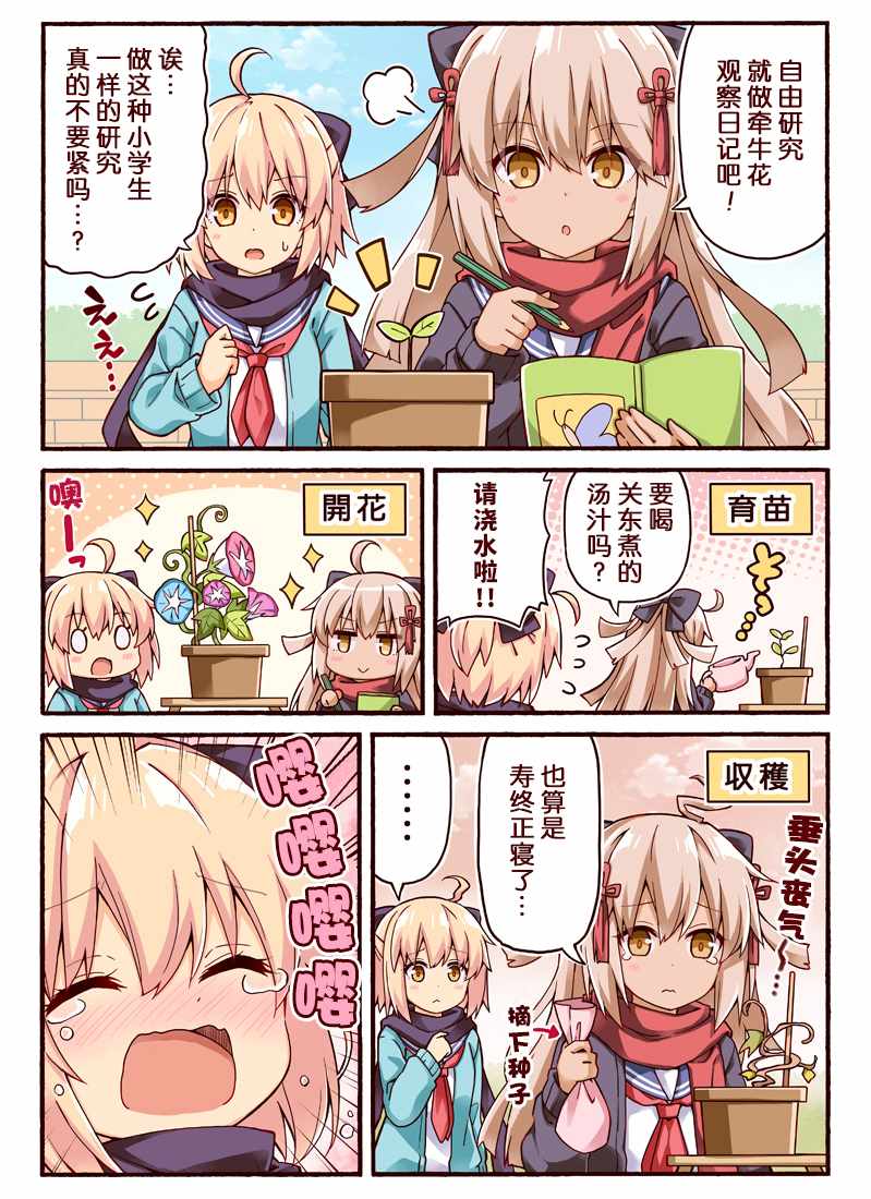 《沖田さんが学园ラブコメのヒロインになる话! (Fate/Grand Order)》漫画 沖田さんが学园 001集