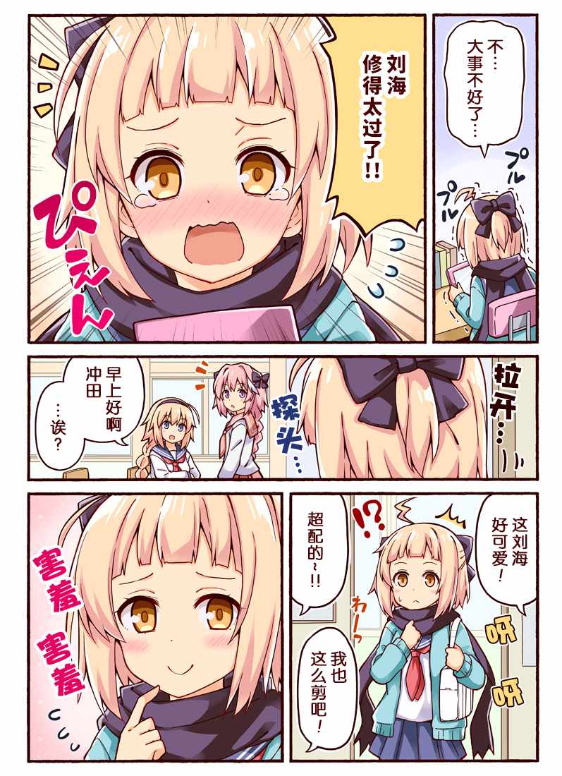 《沖田さんが学园ラブコメのヒロインになる话! (Fate/Grand Order)》漫画 沖田さんが学园 001集