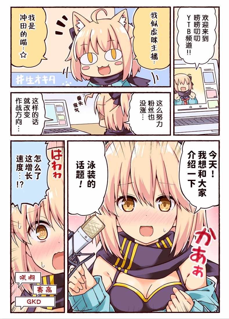 《沖田さんが学园ラブコメのヒロインになる话! (Fate/Grand Order)》漫画 沖田さんが学园 001集