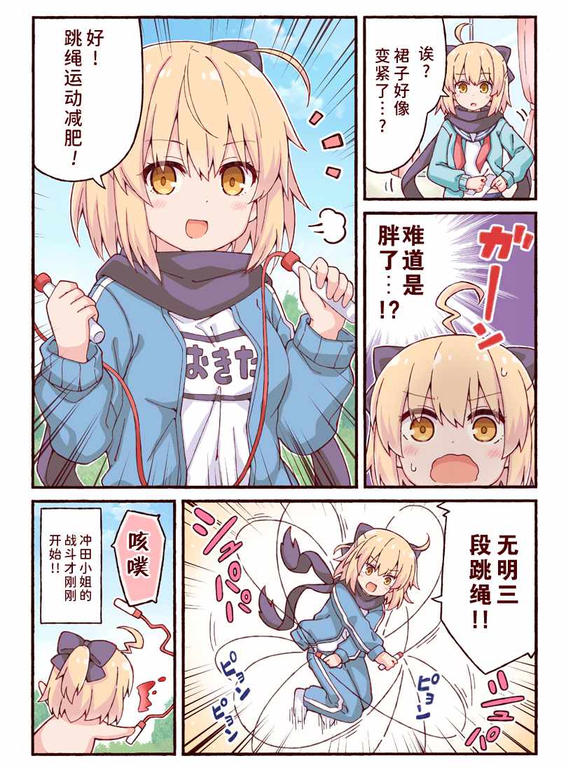 《沖田さんが学园ラブコメのヒロインになる话! (Fate/Grand Order)》漫画 沖田さんが学园 001集