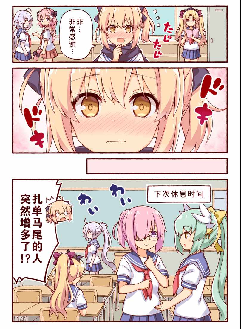 《沖田さんが学园ラブコメのヒロインになる话! (Fate/Grand Order)》漫画 沖田さんが学园 001集