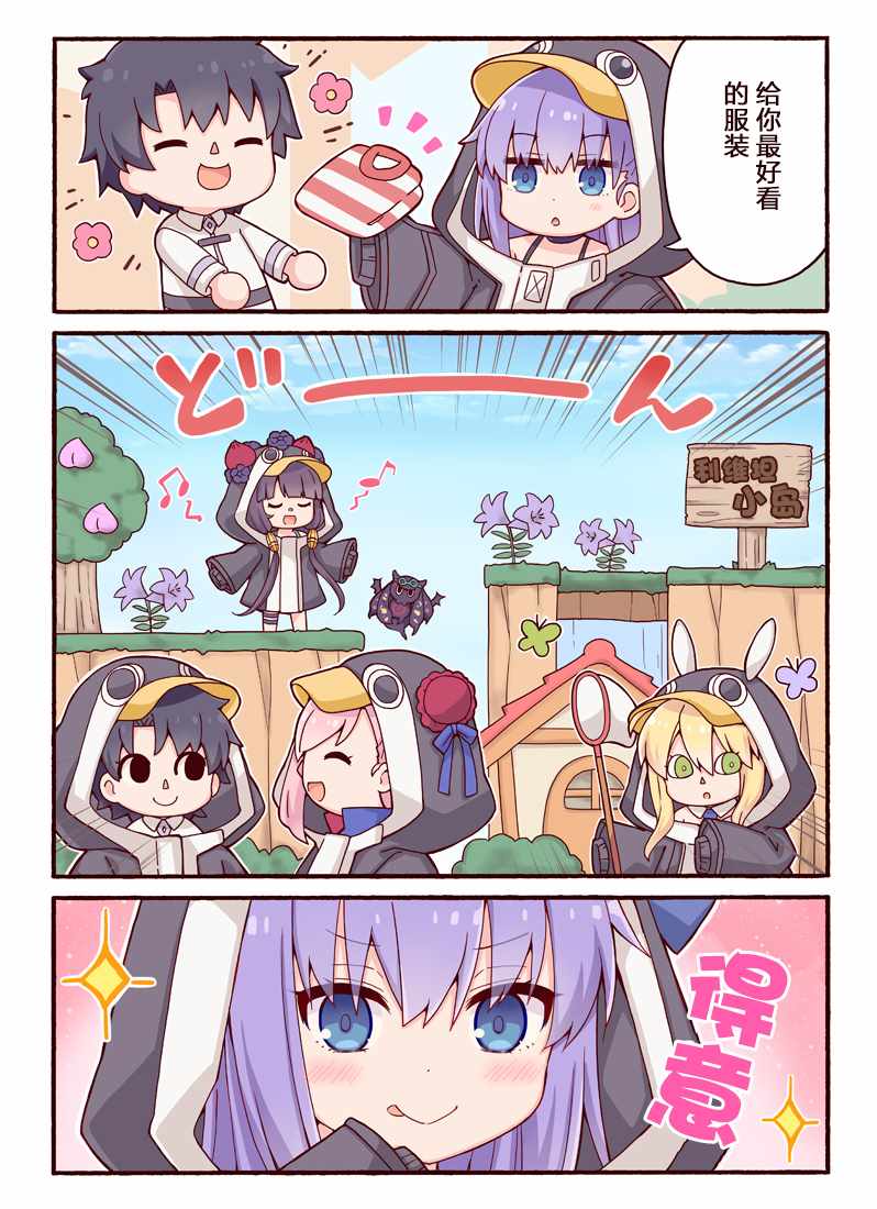 《沖田さんが学园ラブコメのヒロインになる话! (Fate/Grand Order)》漫画 沖田さんが学园 001集