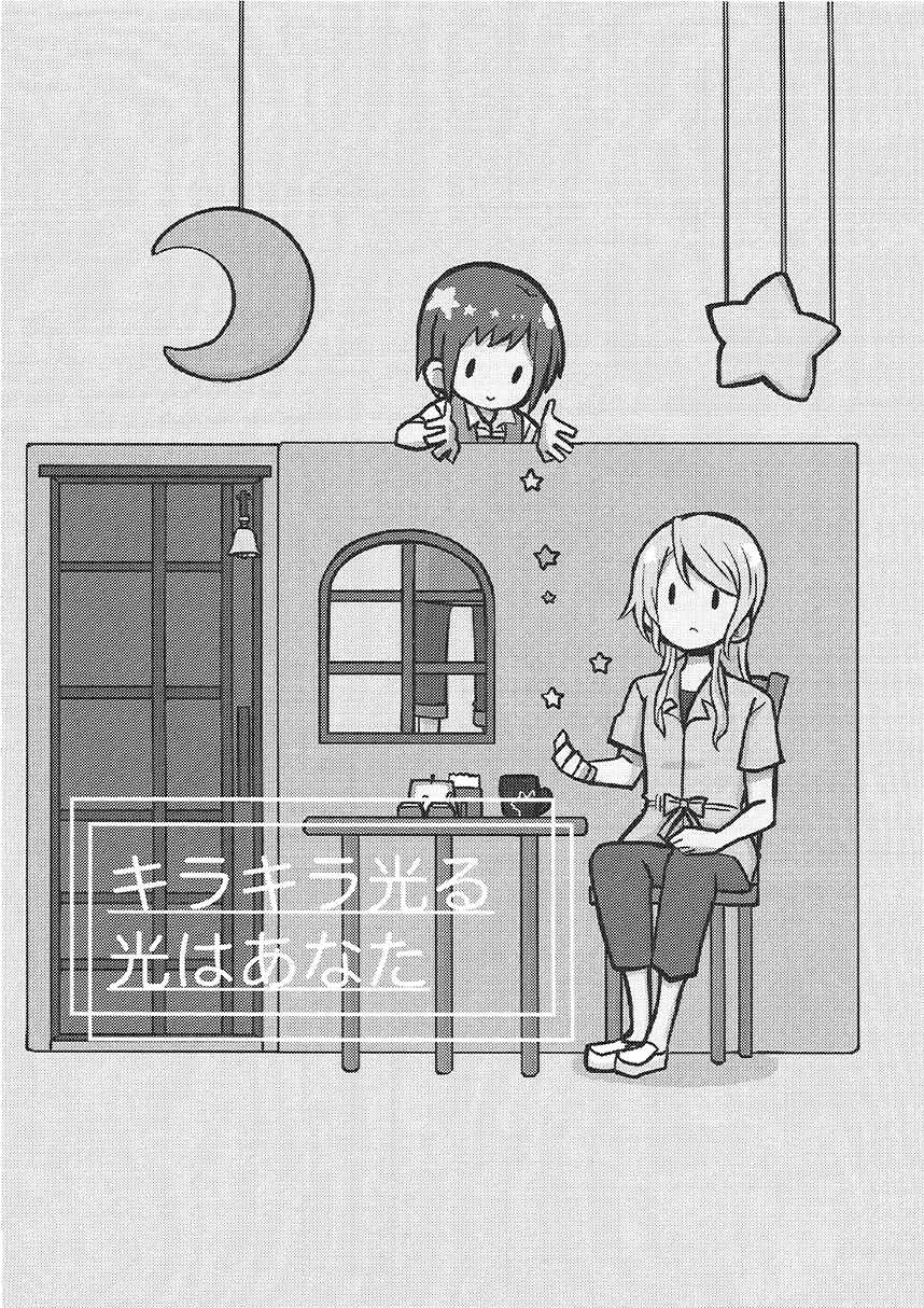 《闪耀的光是你》漫画 短篇