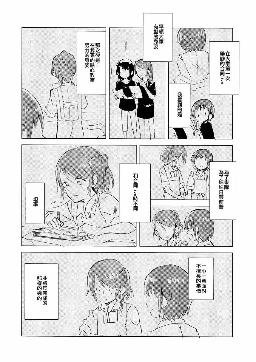 《闪耀的光是你》漫画 短篇