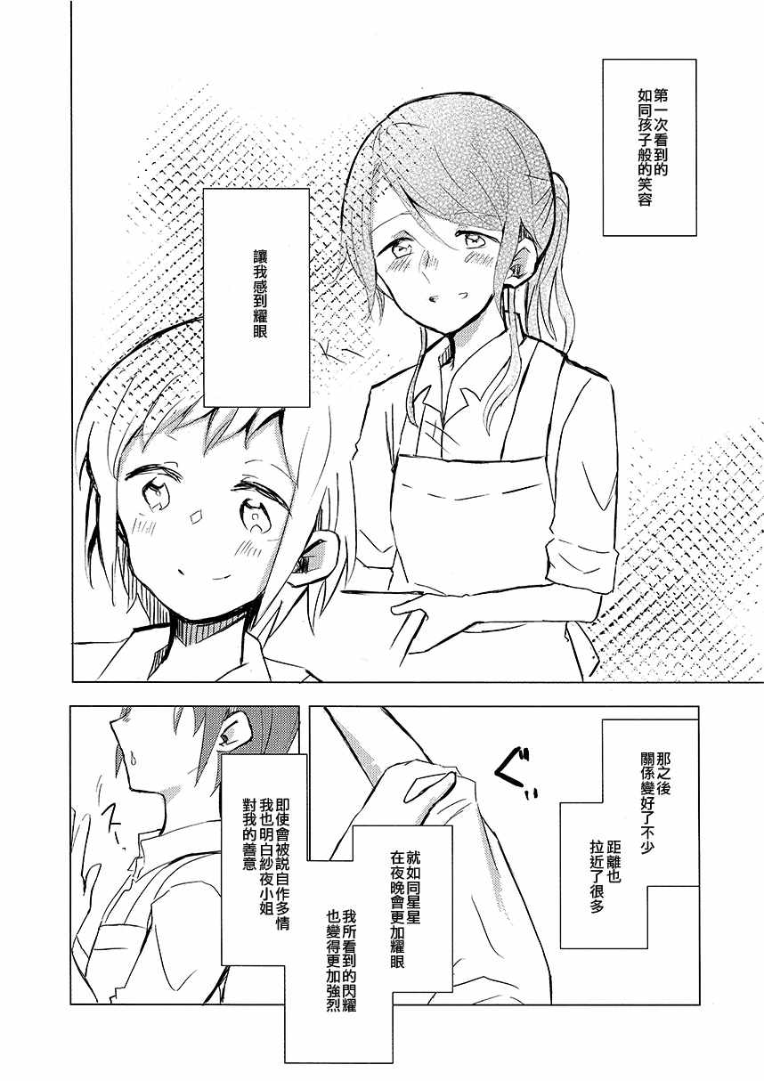 《闪耀的光是你》漫画 短篇