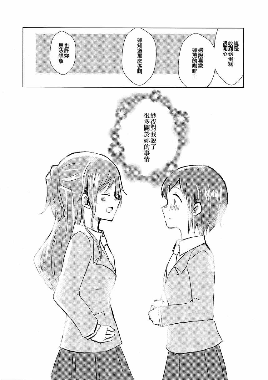 《闪耀的光是你》漫画 短篇