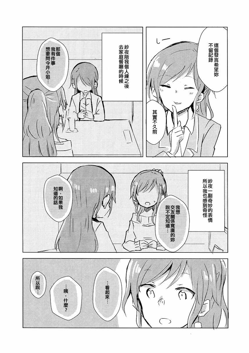 《闪耀的光是你》漫画 短篇