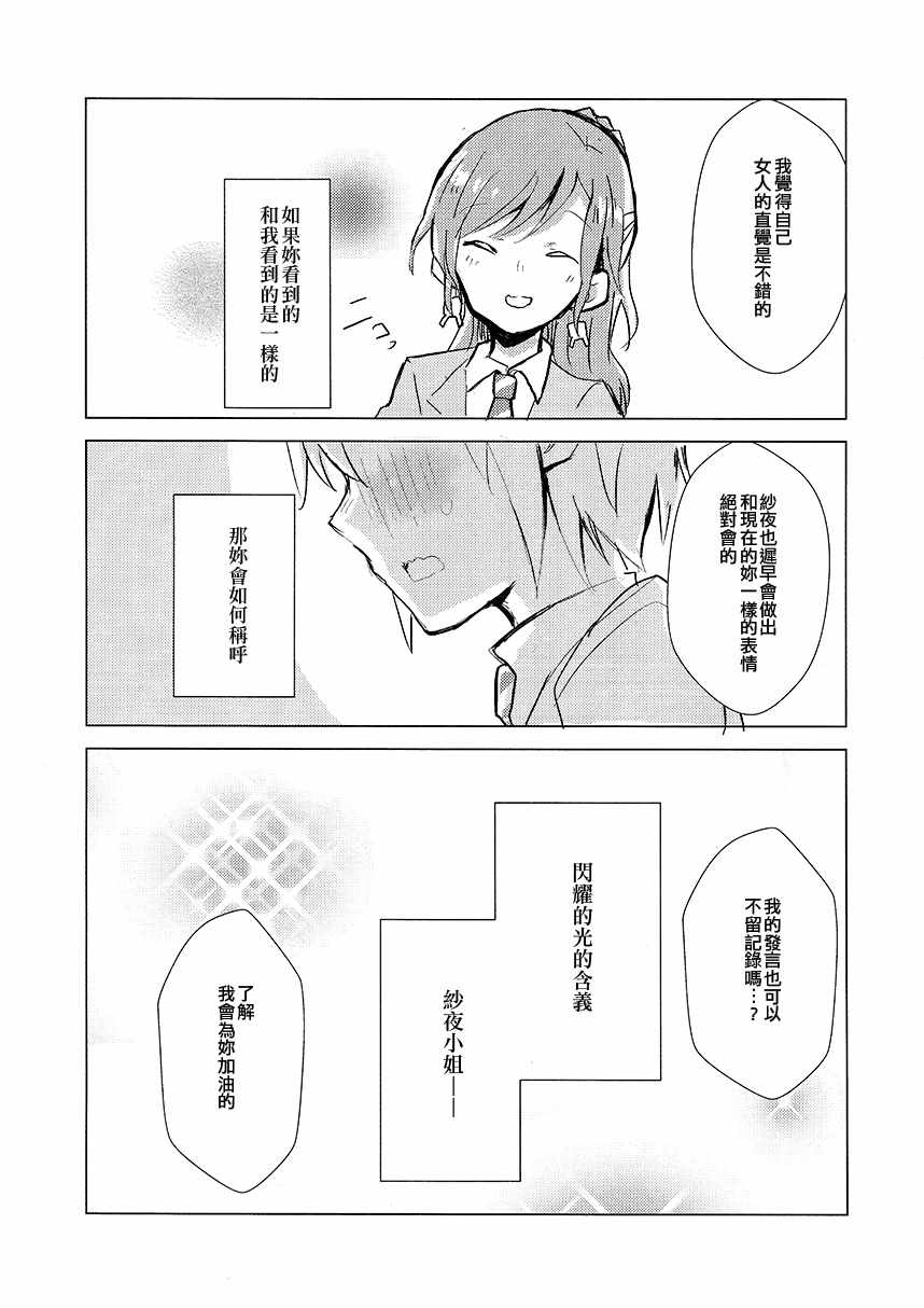 《闪耀的光是你》漫画 短篇