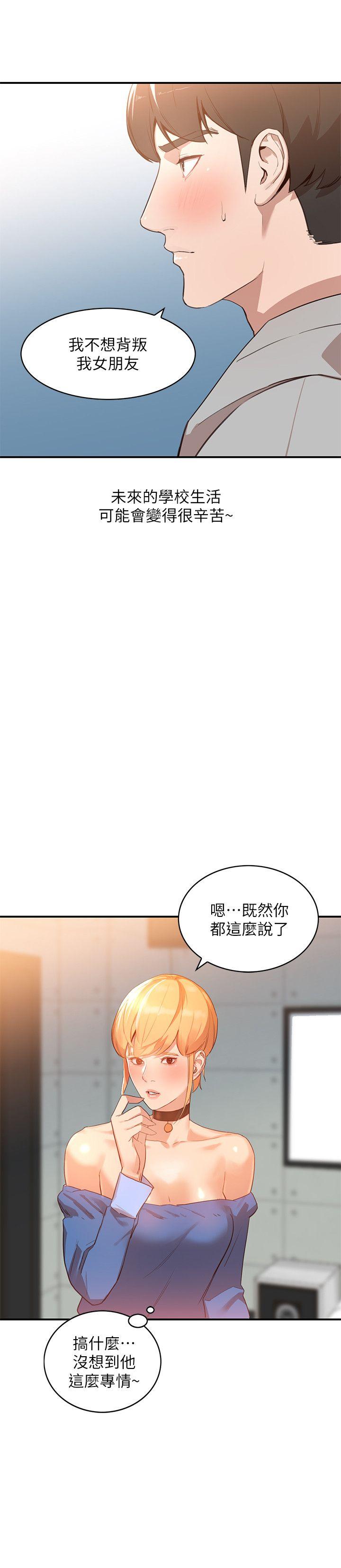 《人妻姐姐》漫画 第6话-我只要你的肉体就好