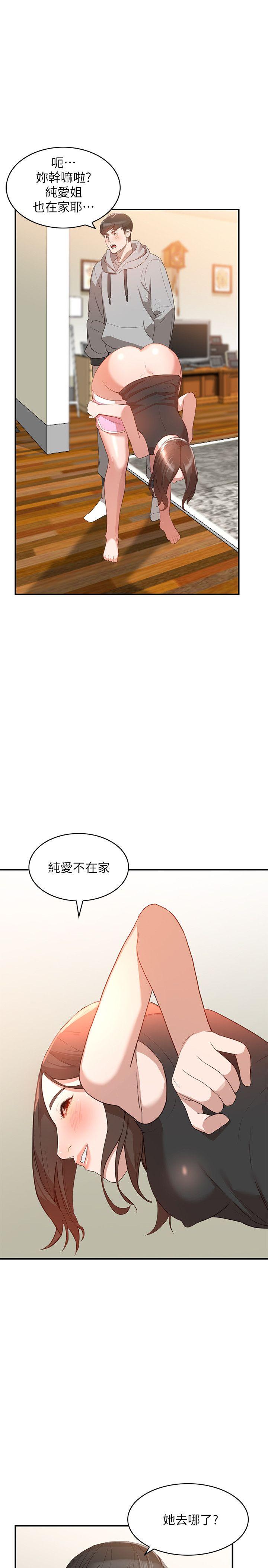 《人妻姐姐》漫画 第6话-我只要你的肉体就好