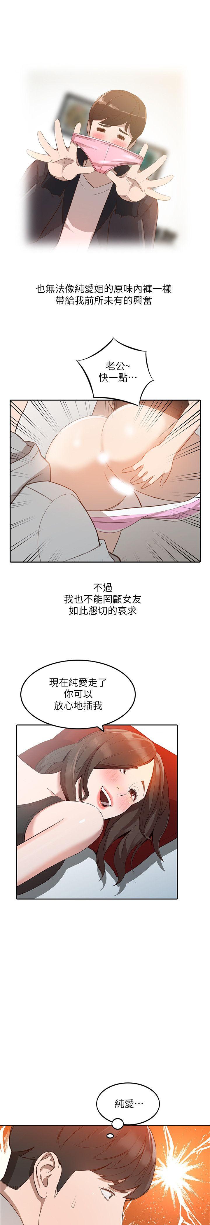 《人妻姐姐》漫画 第6话-我只要你的肉体就好