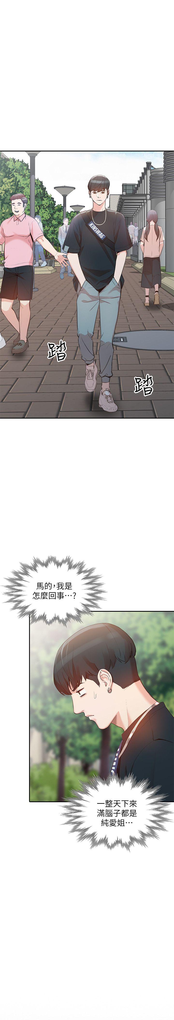 《人妻姐姐》漫画 第17话-嫉妒的化身